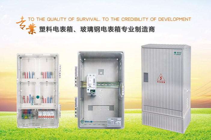 塑料電表箱因地理和氣候不同，所需材質(zhì)也不同