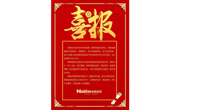 喜報(bào)：南騰能源—讓太陽為你打工！